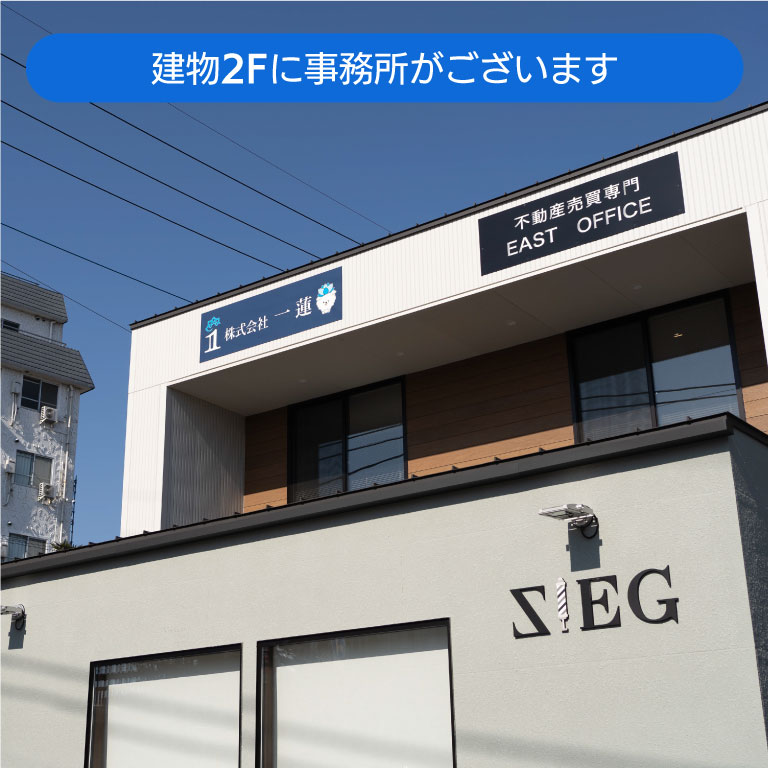 事務所は建物2階です